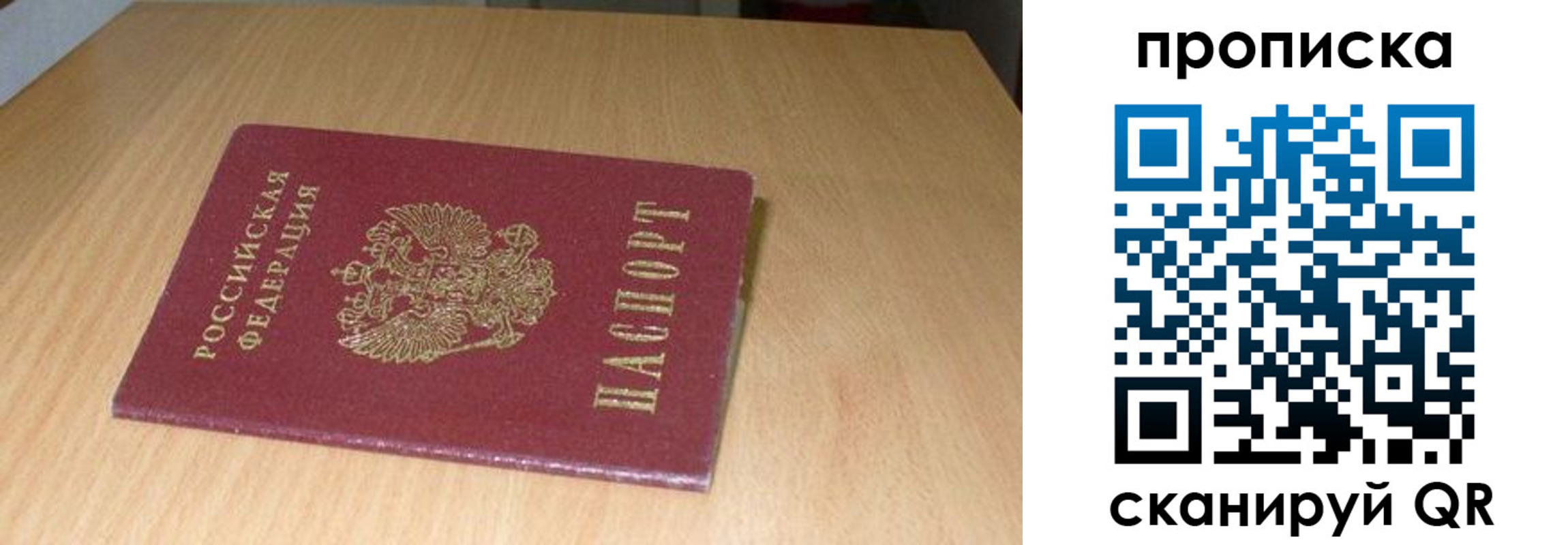 прописка регистрация в Рязани